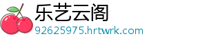 金铲之战怎么打 阵容怎么打 游戏怎么玩推荐 摘要：金铲铲之战手游中-乐艺云阁